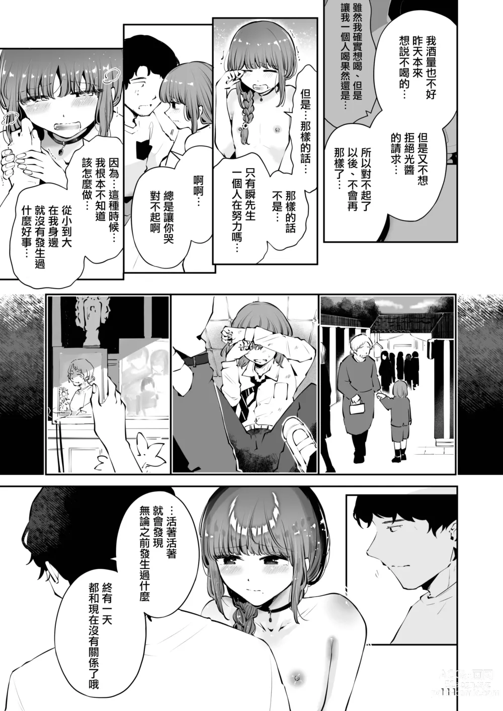 Page 111 of doujinshi 曲折的夜晚