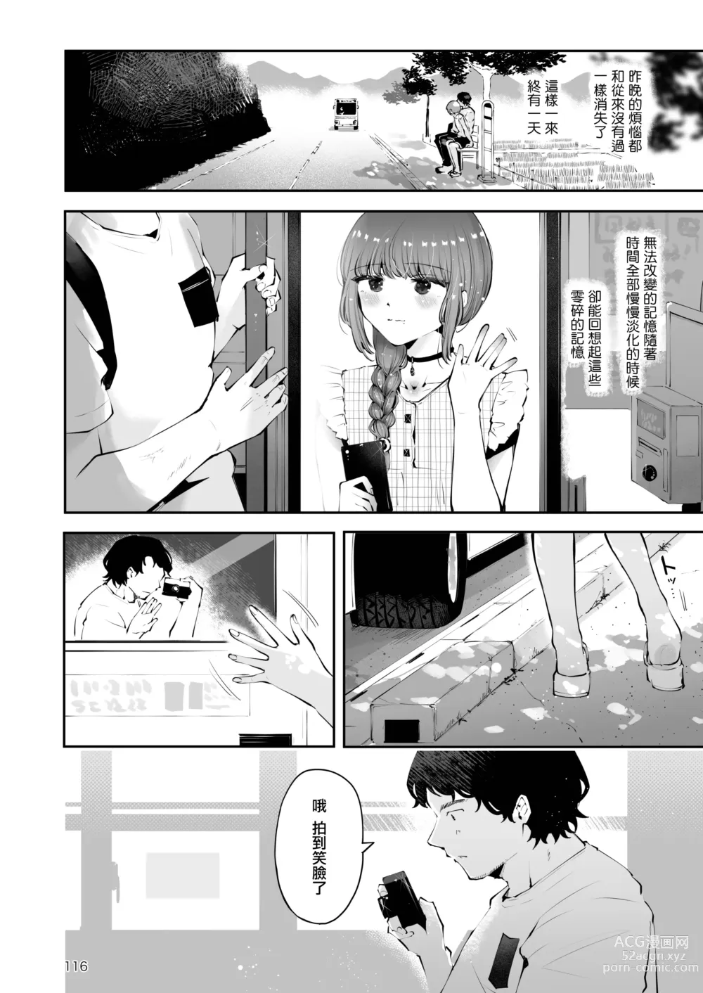 Page 116 of doujinshi 曲折的夜晚