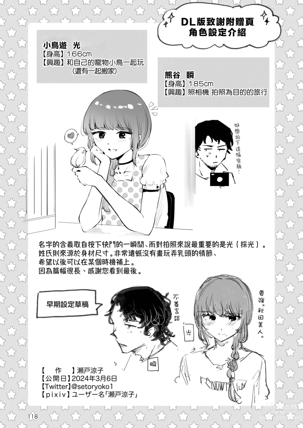 Page 118 of doujinshi 曲折的夜晚