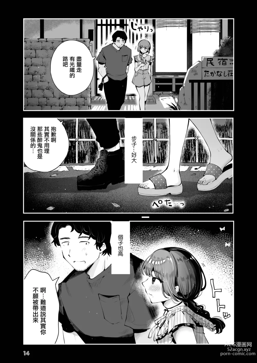 Page 14 of doujinshi 曲折的夜晚