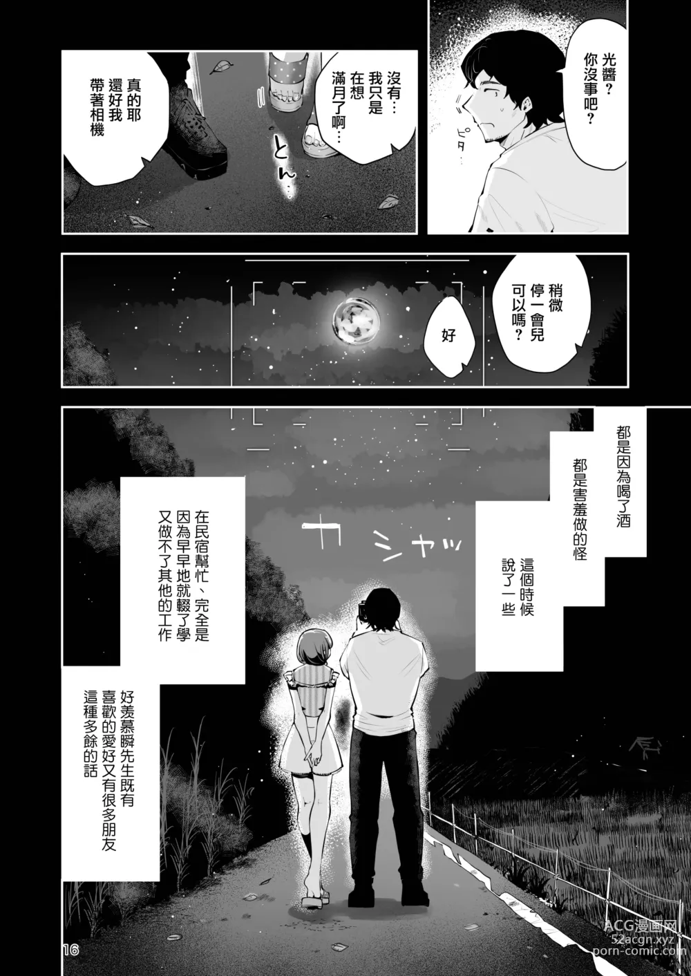 Page 16 of doujinshi 曲折的夜晚