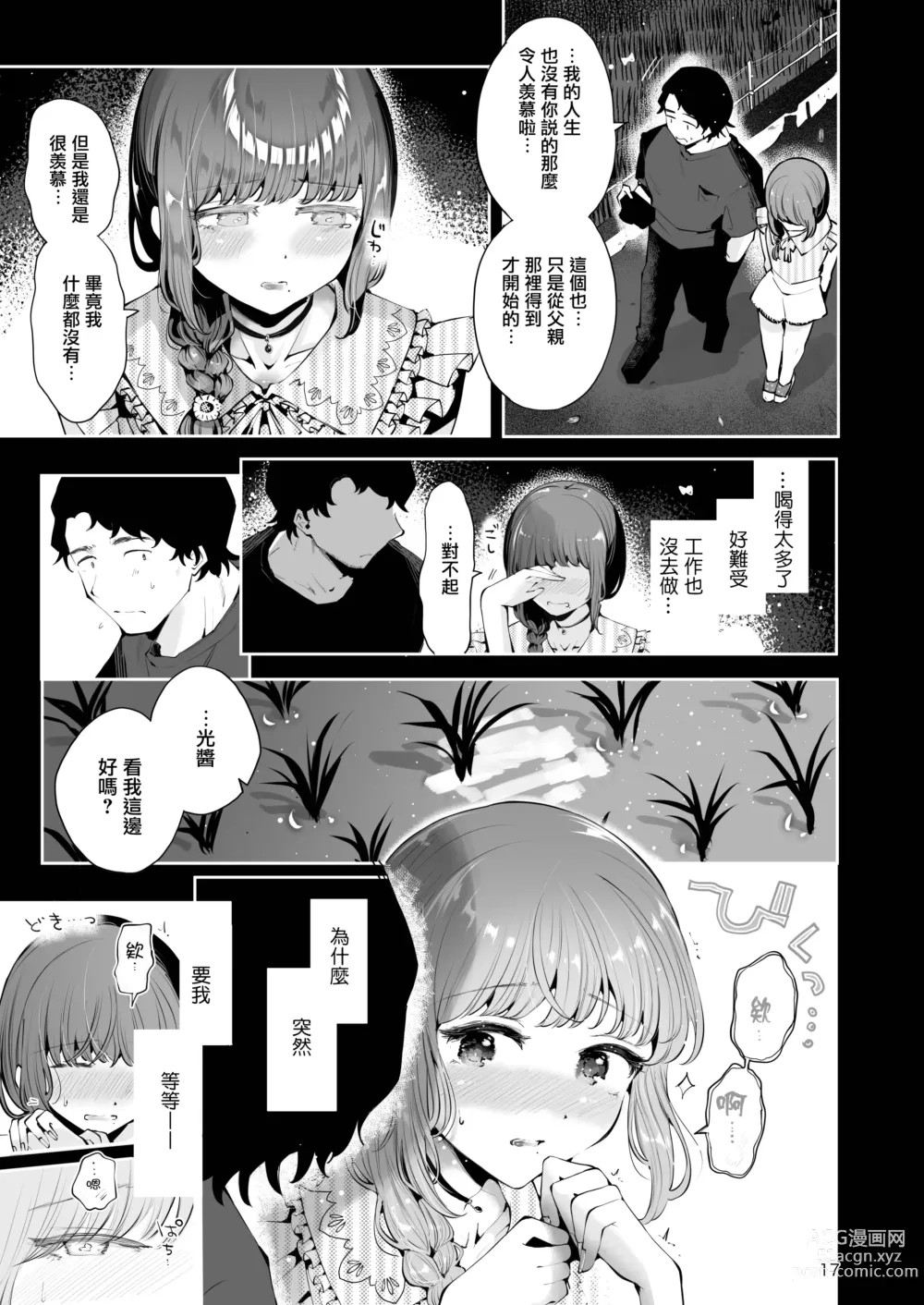 Page 17 of doujinshi 曲折的夜晚