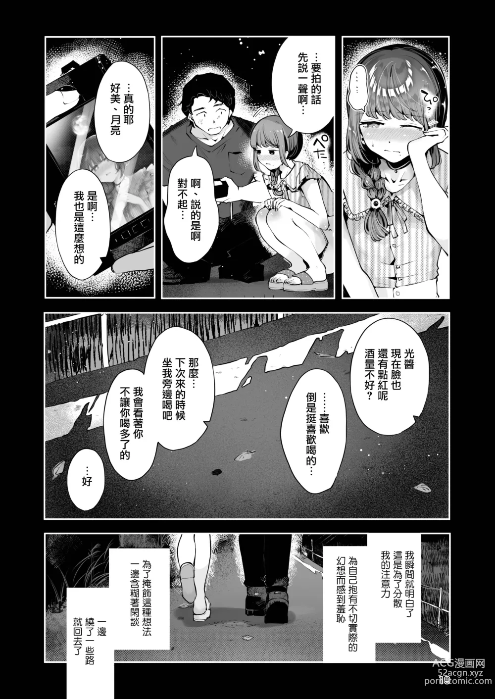 Page 19 of doujinshi 曲折的夜晚