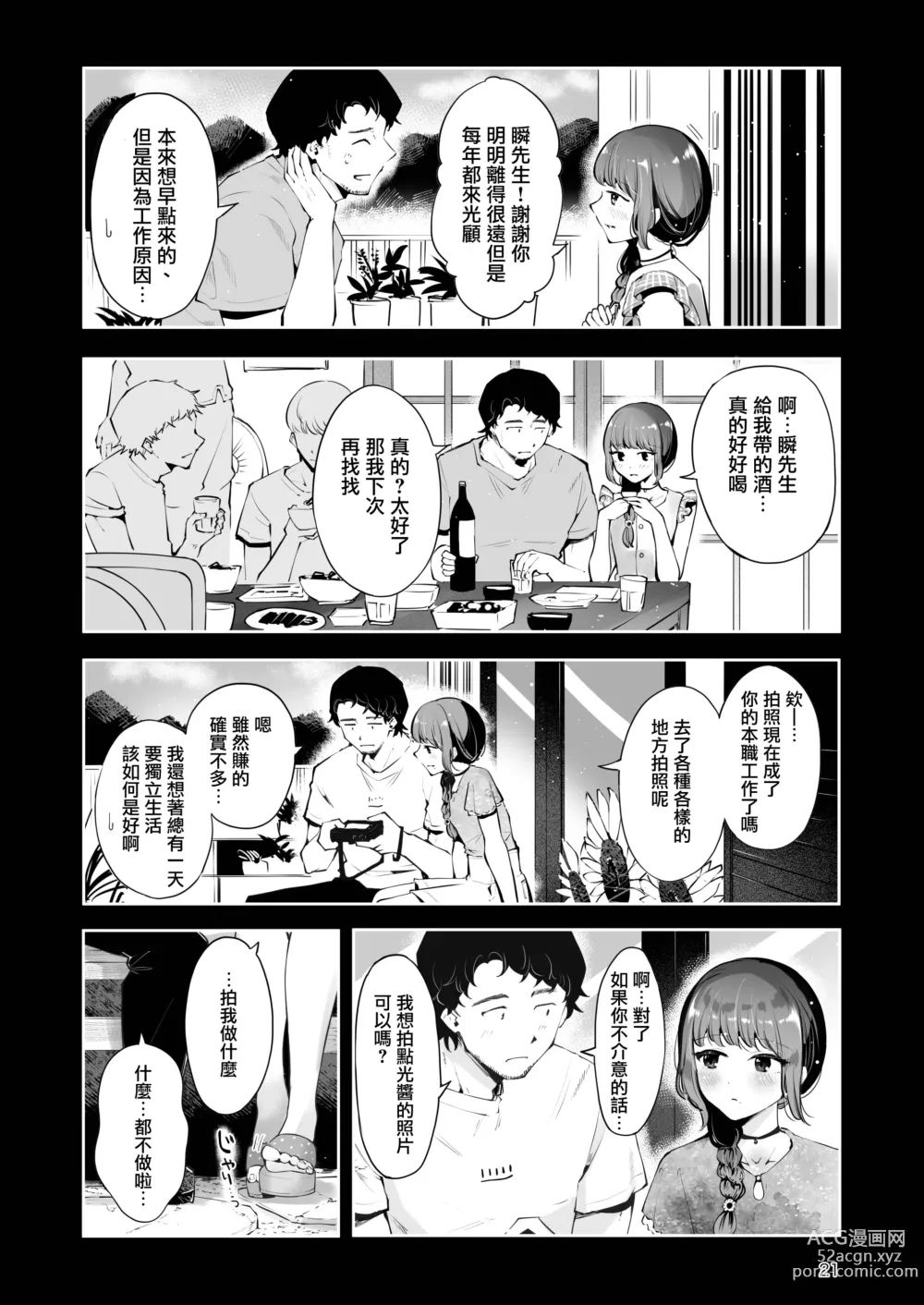 Page 21 of doujinshi 曲折的夜晚