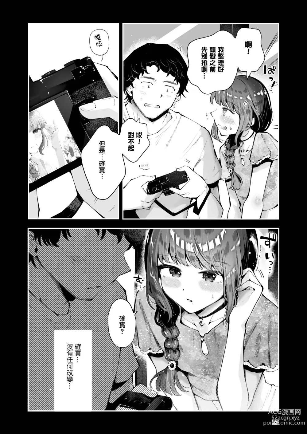 Page 23 of doujinshi 曲折的夜晚