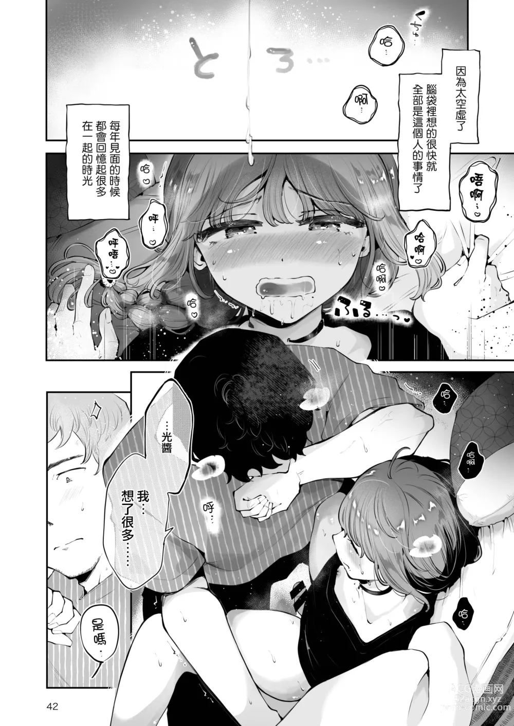 Page 42 of doujinshi 曲折的夜晚