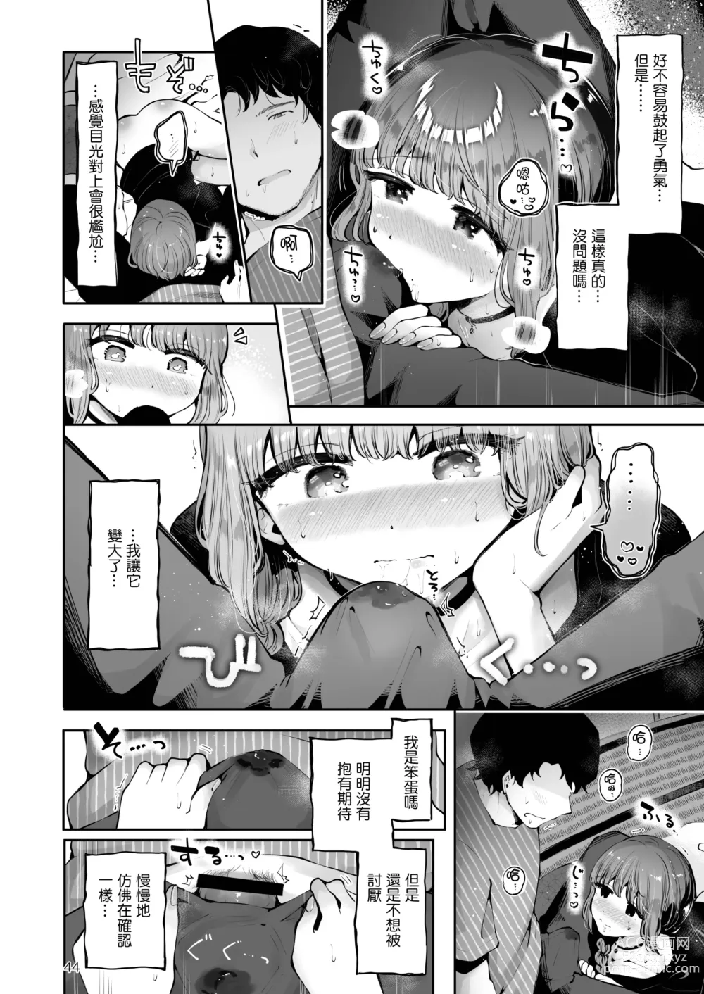 Page 44 of doujinshi 曲折的夜晚