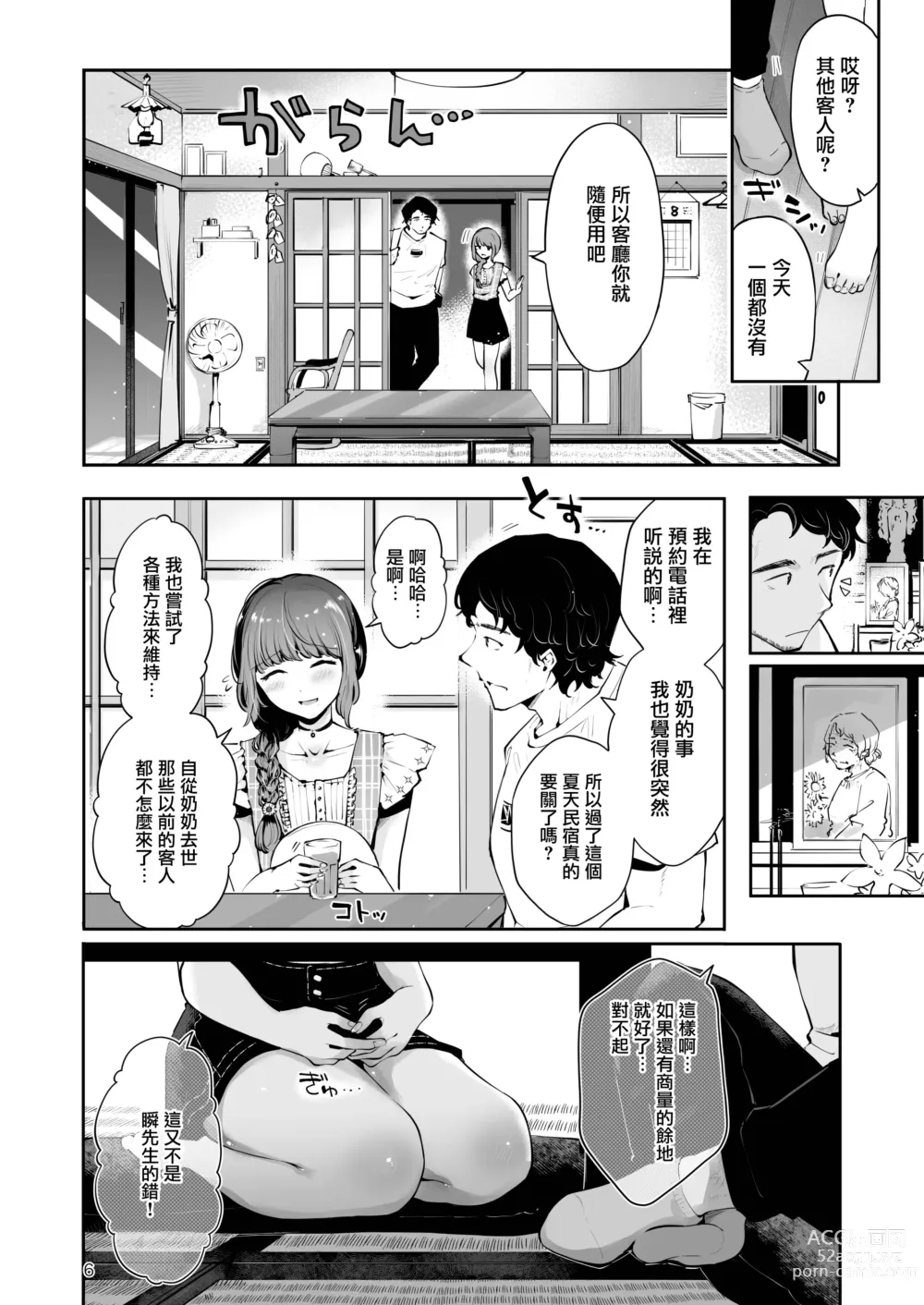 Page 6 of doujinshi 曲折的夜晚