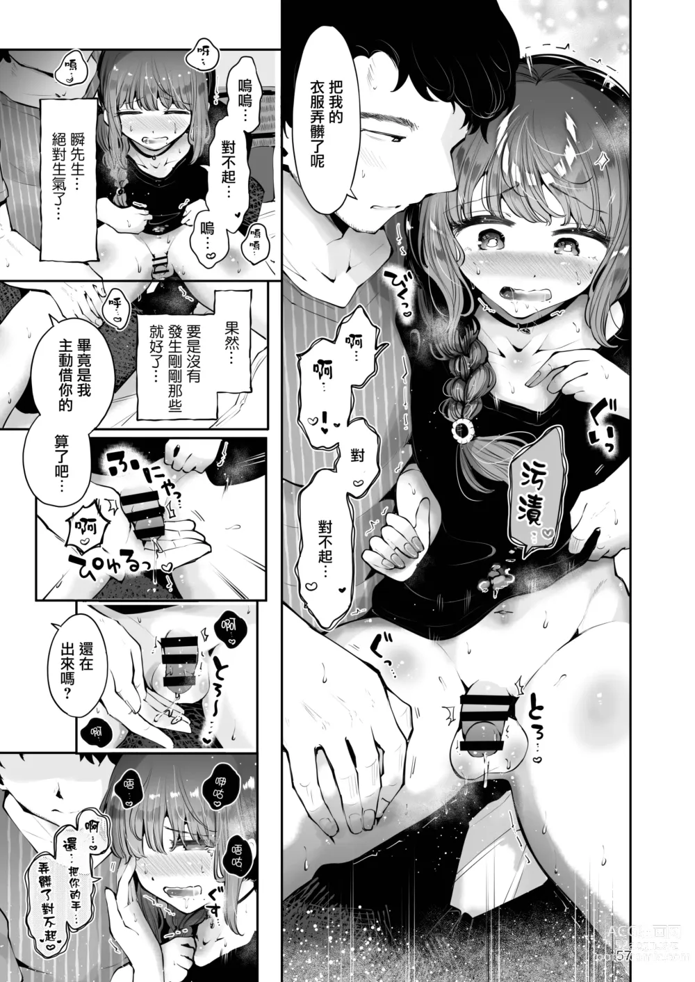 Page 57 of doujinshi 曲折的夜晚