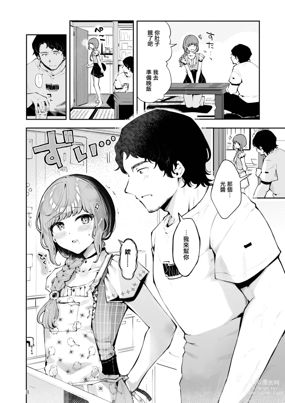 Page 8 of doujinshi 曲折的夜晚