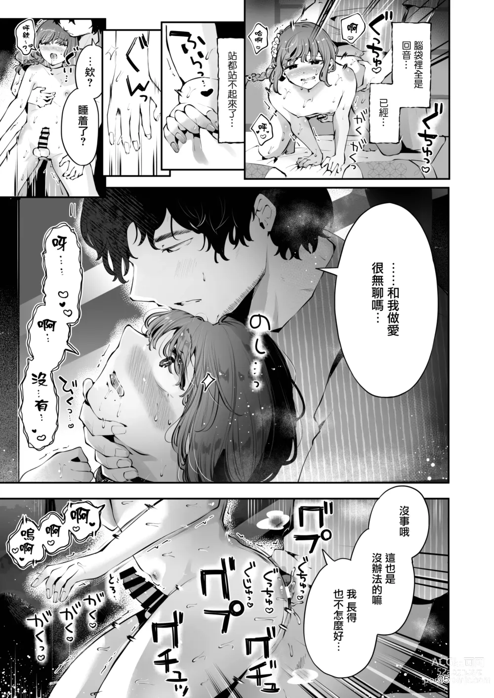 Page 85 of doujinshi 曲折的夜晚