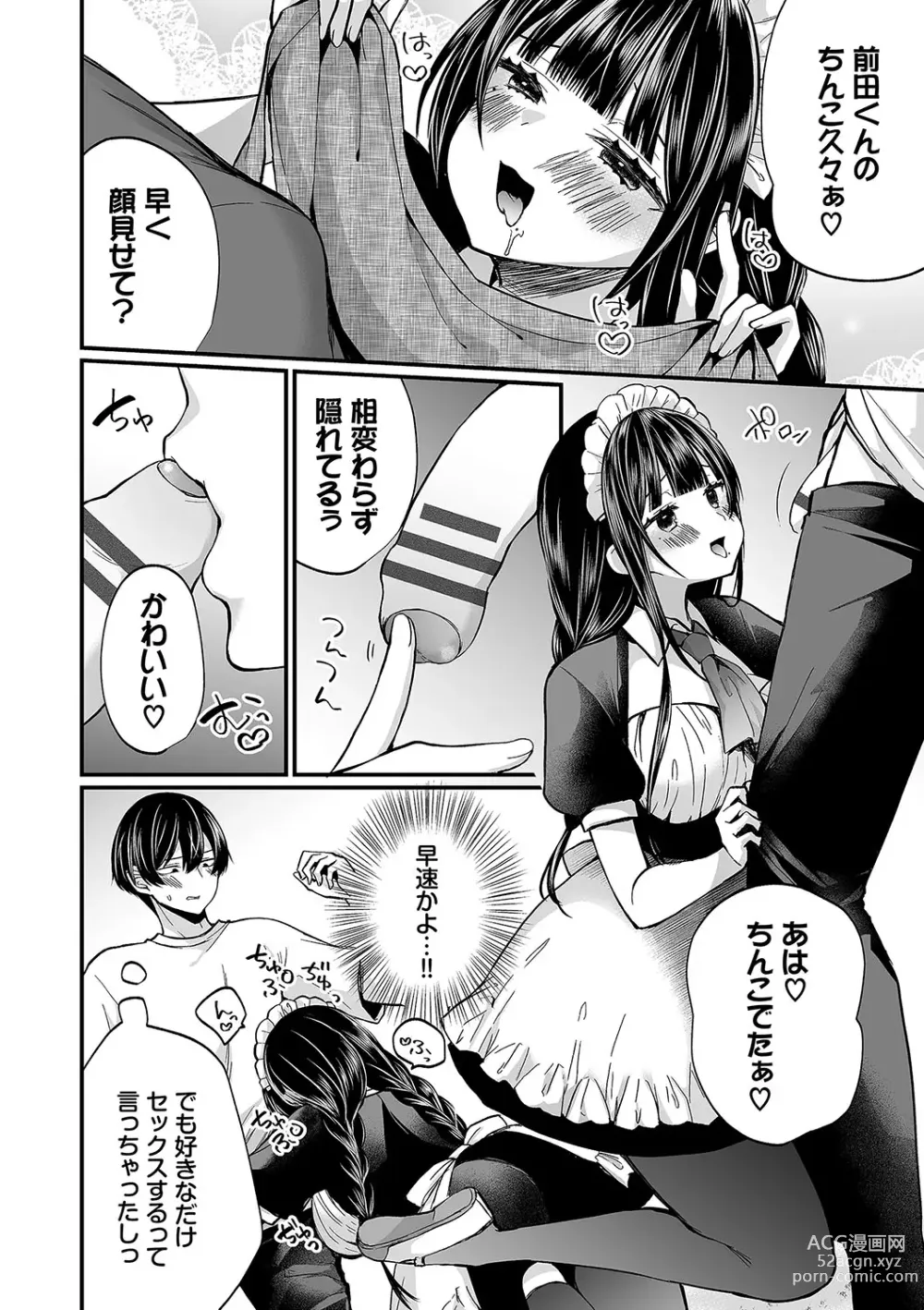 Page 113 of manga Uraaka Otome Hatsujouki 2