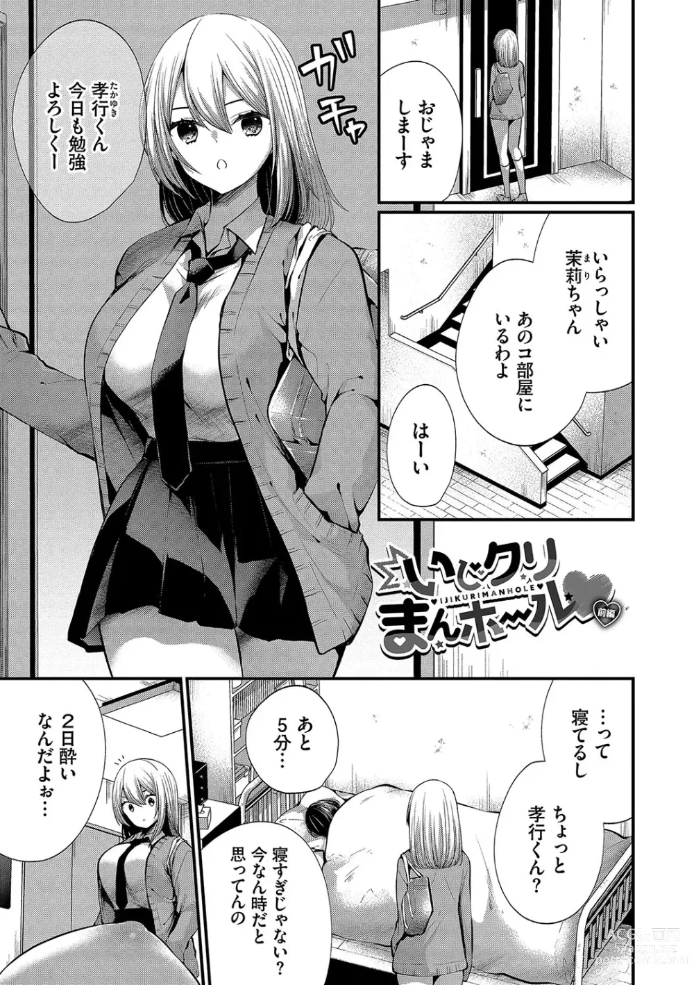 Page 140 of manga Uraaka Otome Hatsujouki 2