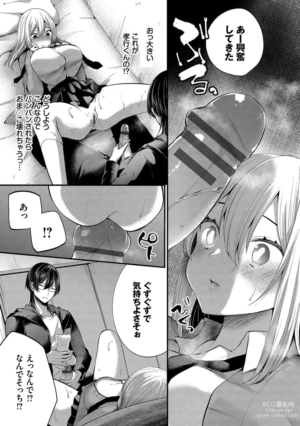 Page 152 of manga Uraaka Otome Hatsujouki 2