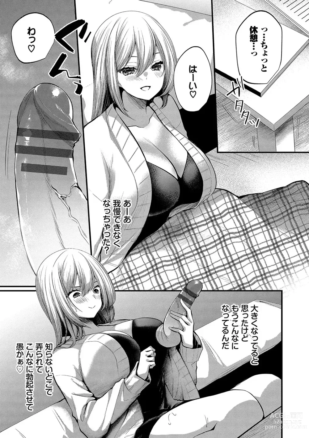 Page 168 of manga Uraaka Otome Hatsujouki 2