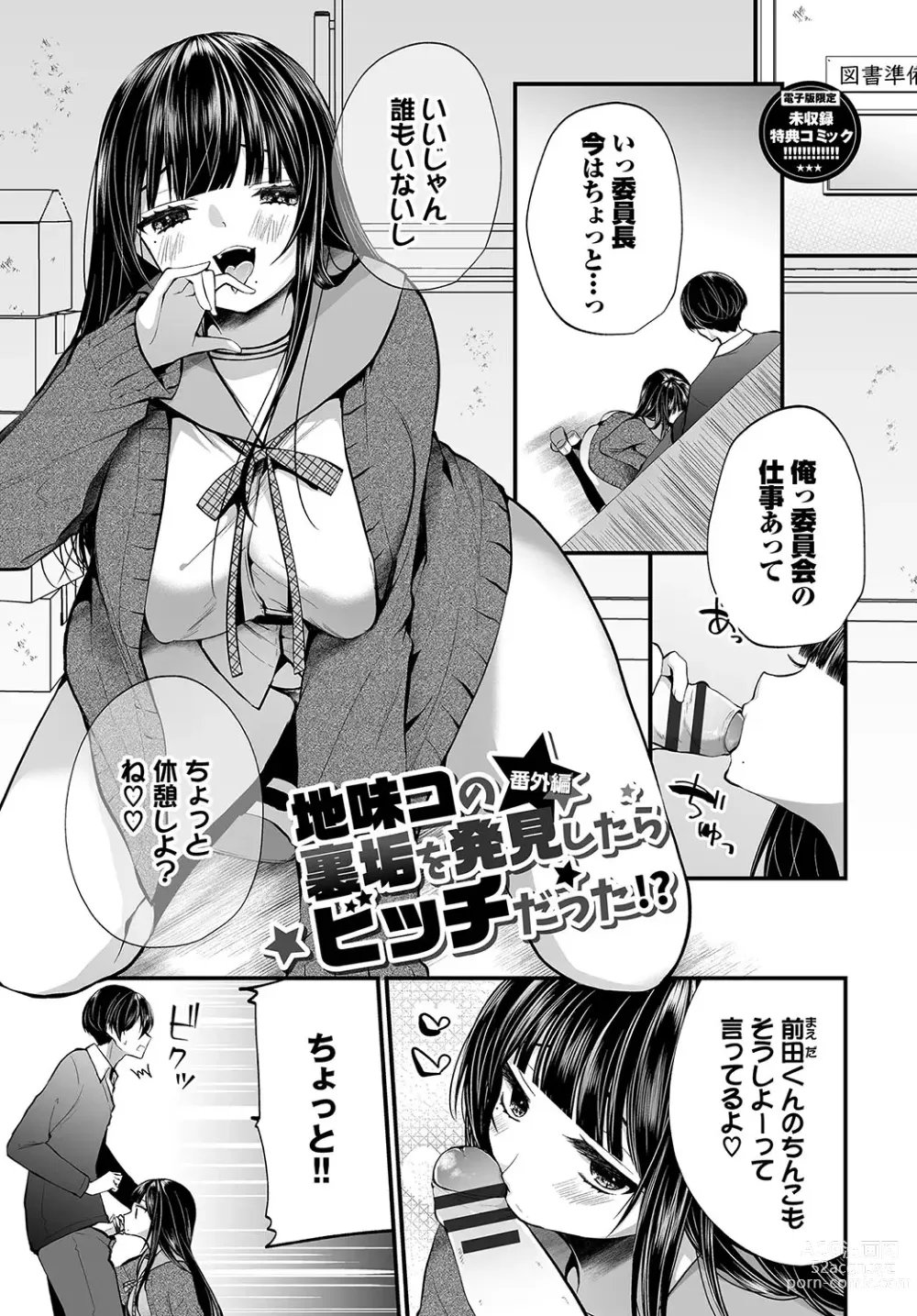 Page 198 of manga Uraaka Otome Hatsujouki 2