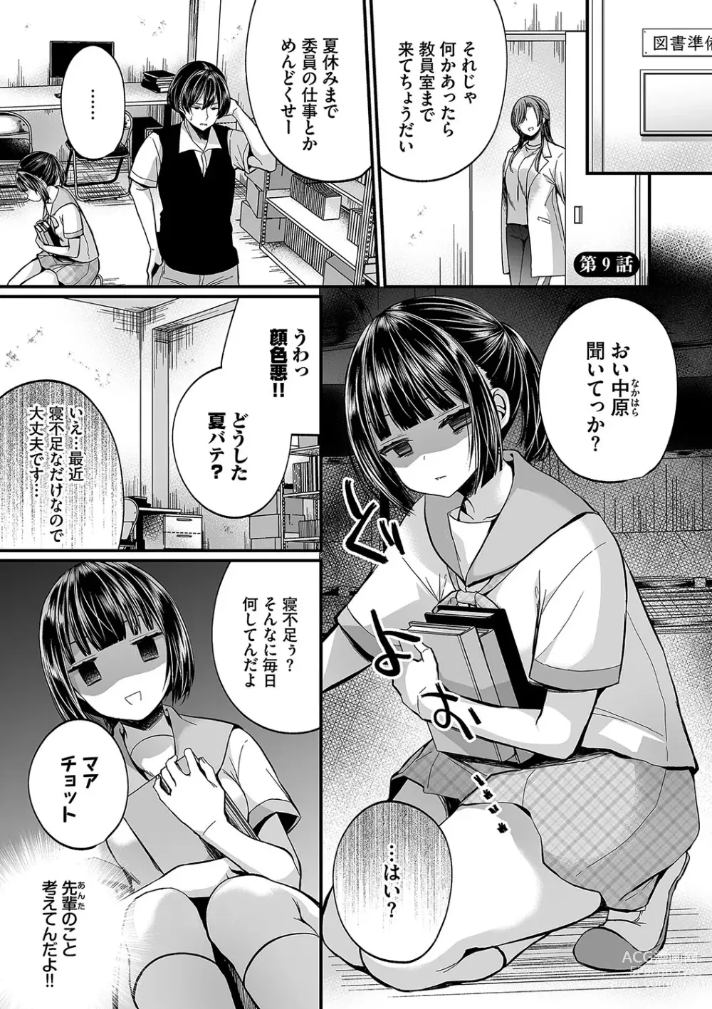 Page 46 of manga Uraaka Otome Hatsujouki 2