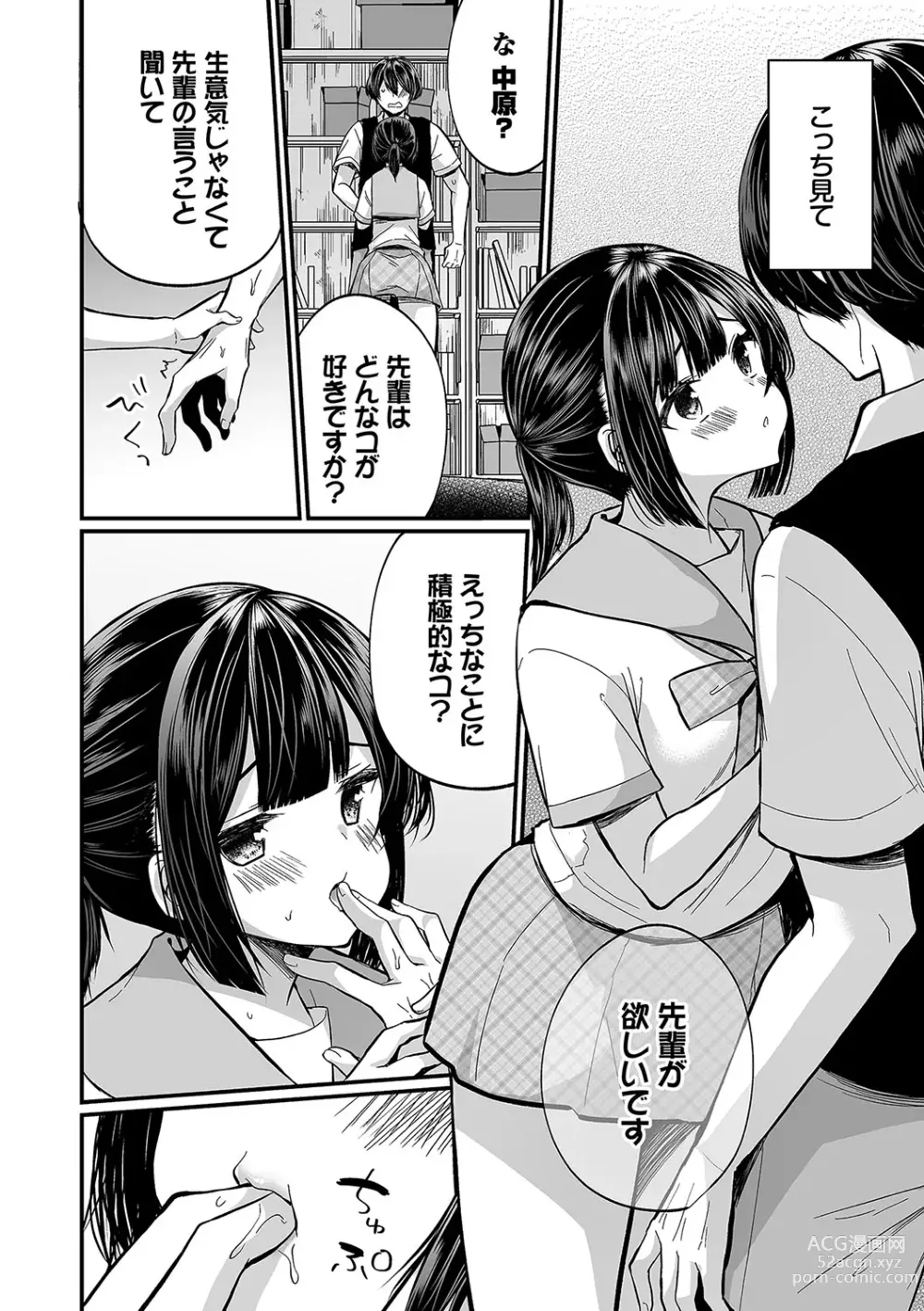 Page 49 of manga Uraaka Otome Hatsujouki 2