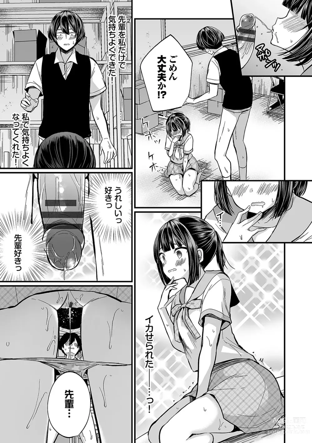 Page 54 of manga Uraaka Otome Hatsujouki 2