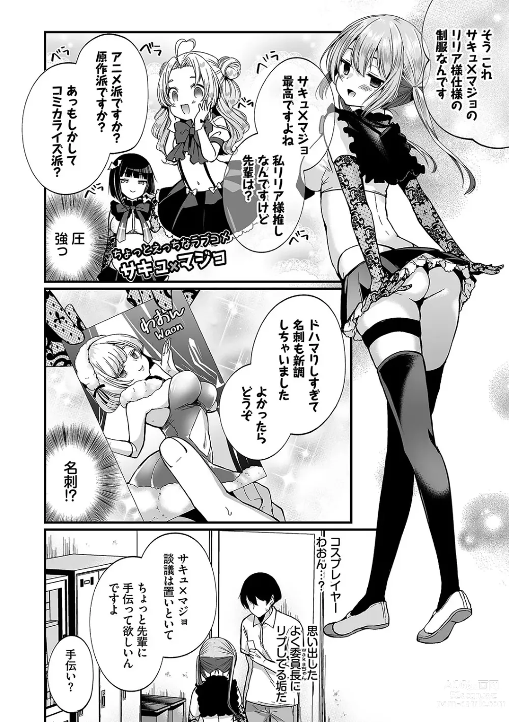 Page 9 of manga Uraaka Otome Hatsujouki 2