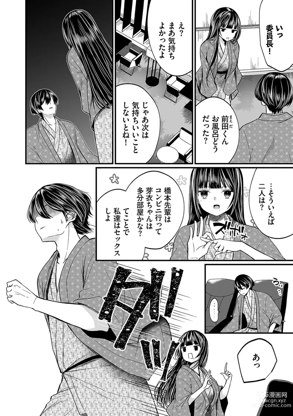 Page 89 of manga Uraaka Otome Hatsujouki 2