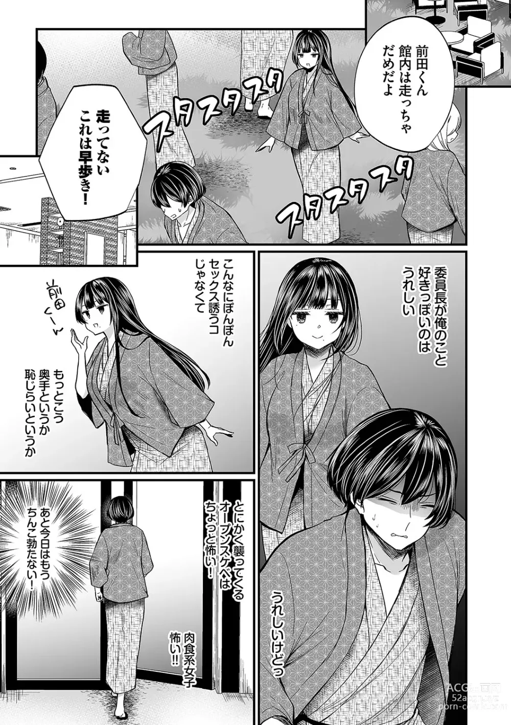 Page 90 of manga Uraaka Otome Hatsujouki 2