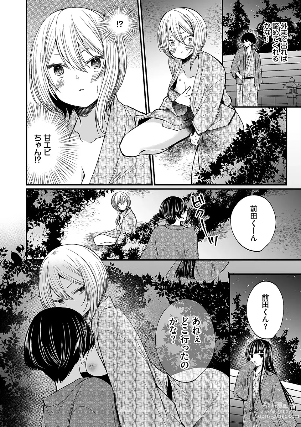 Page 91 of manga Uraaka Otome Hatsujouki 2