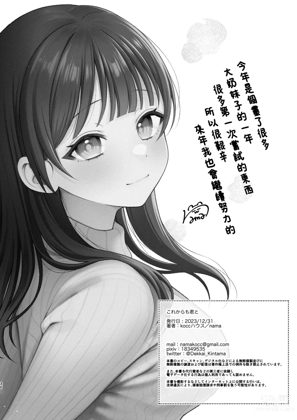 Page 30 of doujinshi Korekaramo Kimi to