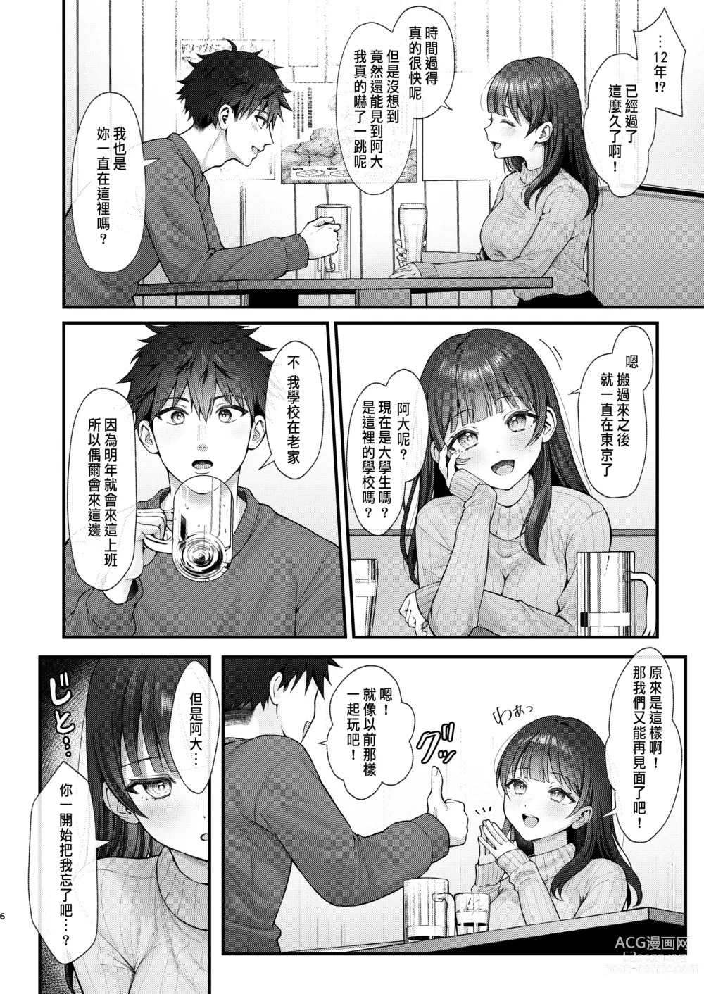 Page 6 of doujinshi Korekaramo Kimi to