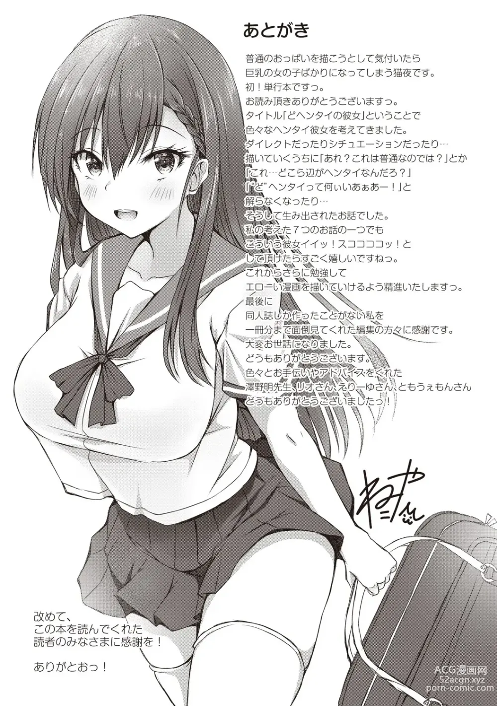 Page 196 of manga Dohentai na Kanojo