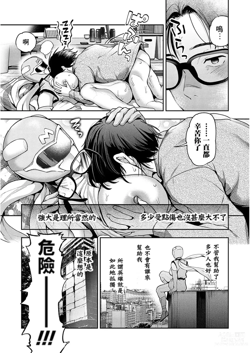 Page 23 of manga Watashidake no Hero + Netorare Ganbou no Otoko - My boyfriend has a cuck fetish