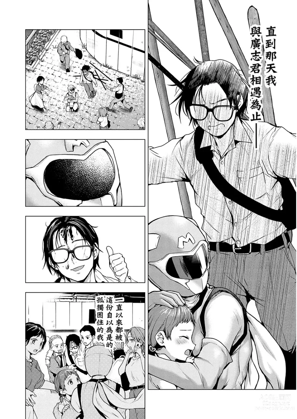 Page 24 of manga Watashidake no Hero + Netorare Ganbou no Otoko - My boyfriend has a cuck fetish