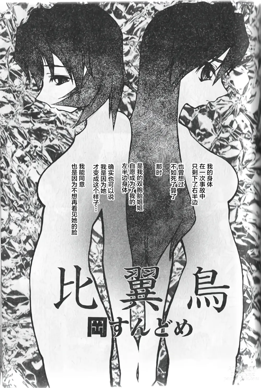 Page 1 of doujinshi Hiyoku dori