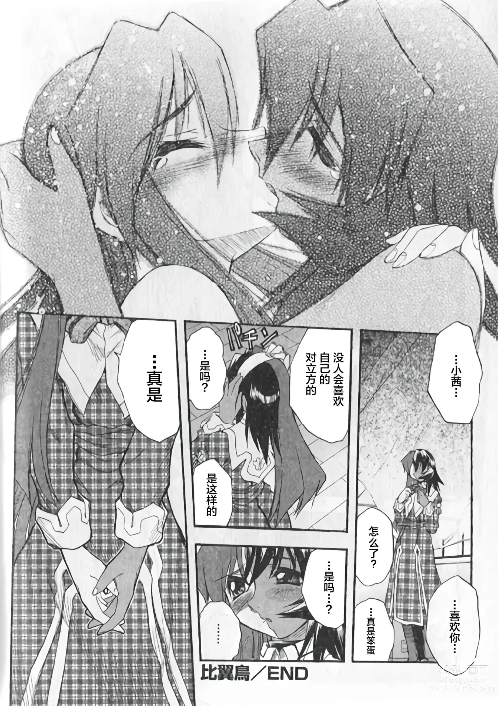 Page 16 of doujinshi Hiyoku dori