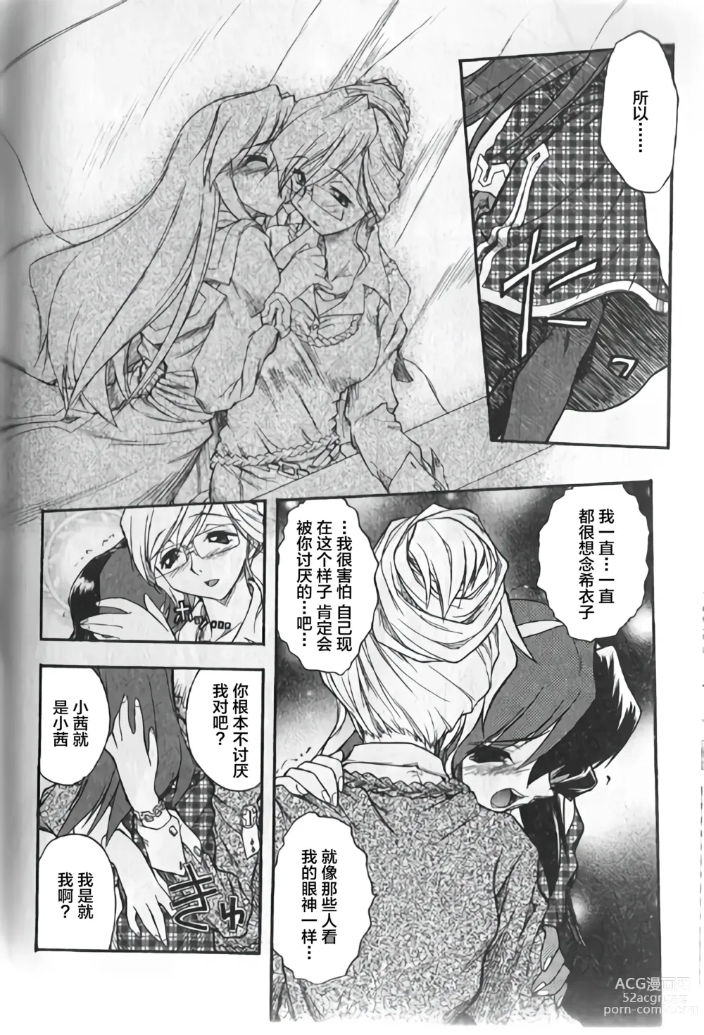 Page 6 of doujinshi Hiyoku dori