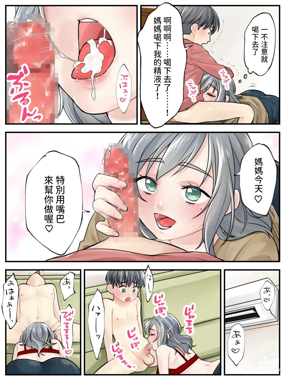 Page 13 of doujinshi Mama ni Makasete ~Ippai Shasei shinakya ikenai Byouki ni Kakatta Musuko~