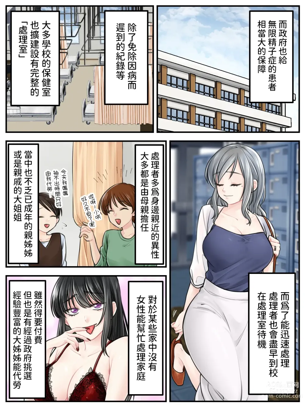 Page 26 of doujinshi Mama ni Makasete ~Ippai Shasei shinakya ikenai Byouki ni Kakatta Musuko~