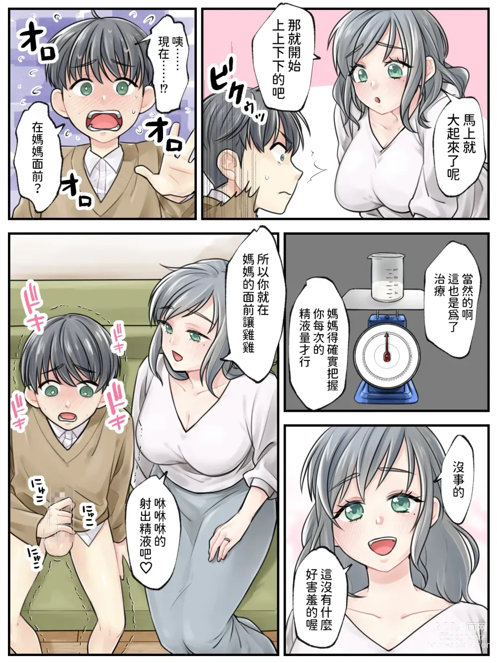 Page 6 of doujinshi Mama ni Makasete ~Ippai Shasei shinakya ikenai Byouki ni Kakatta Musuko~