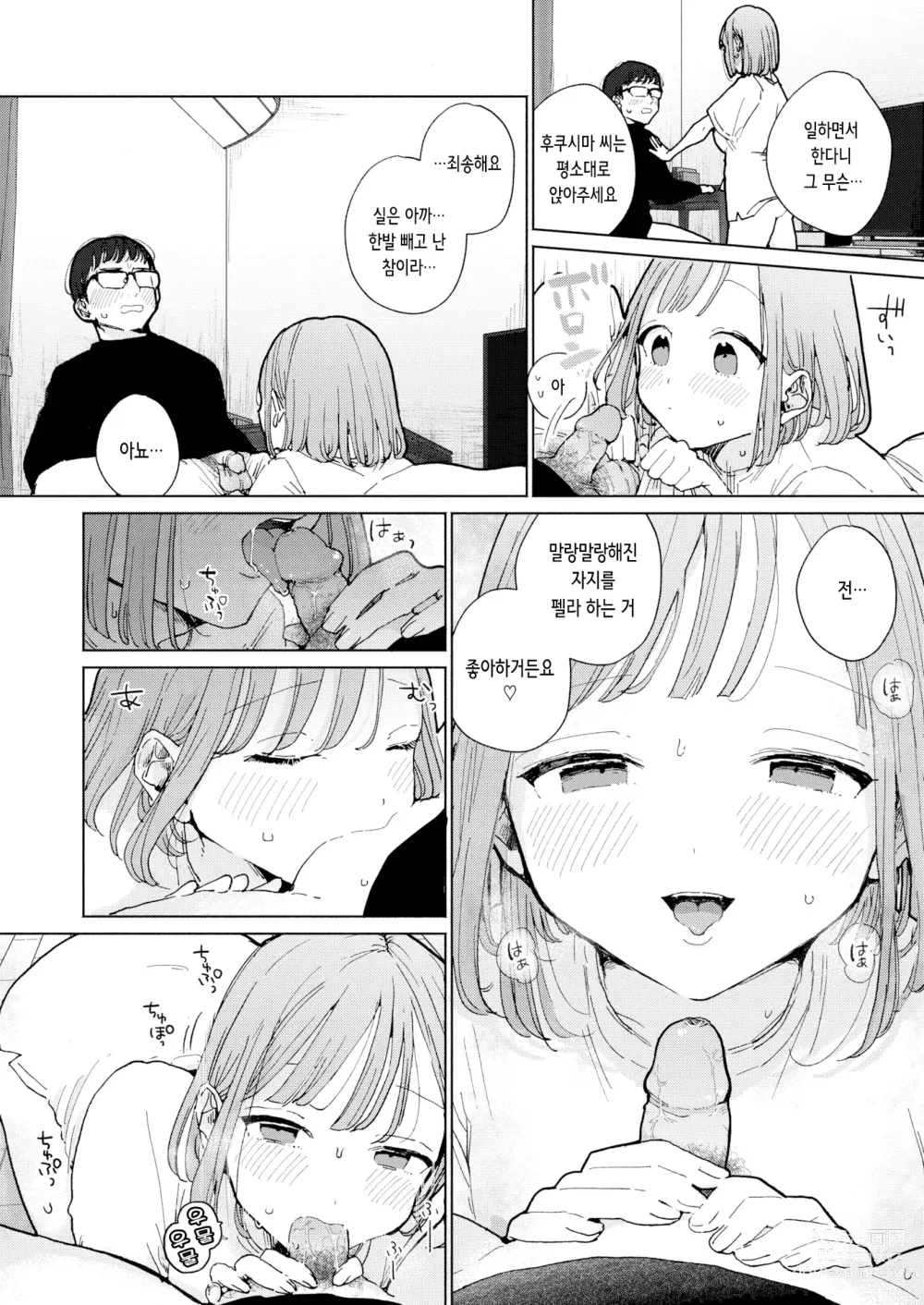 Page 4 of manga 이웃이 자지를 빌리러 오는 이야기 (decensored)