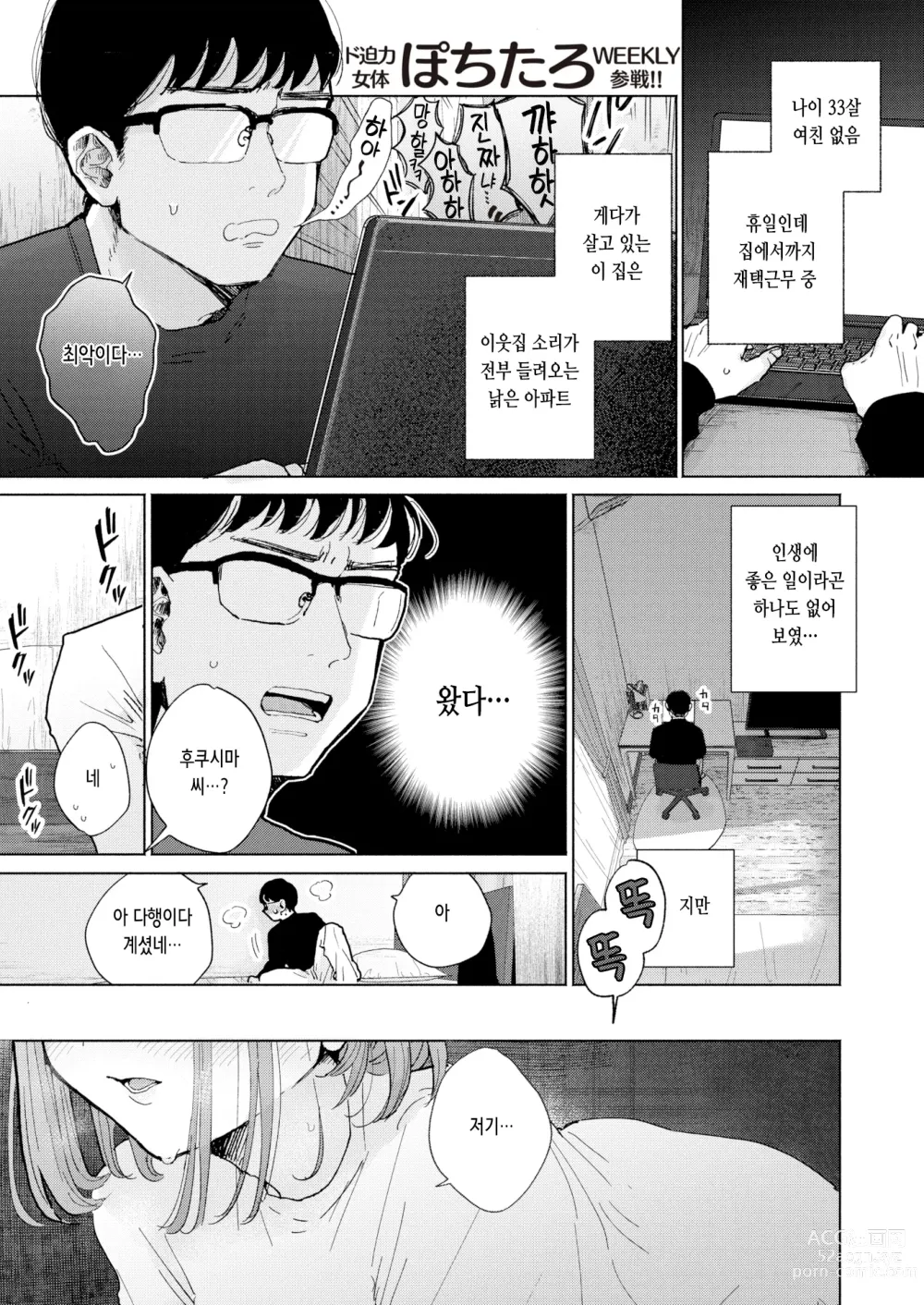 Page 1 of manga 이웃이 자지를 빌리러 오는 이야기