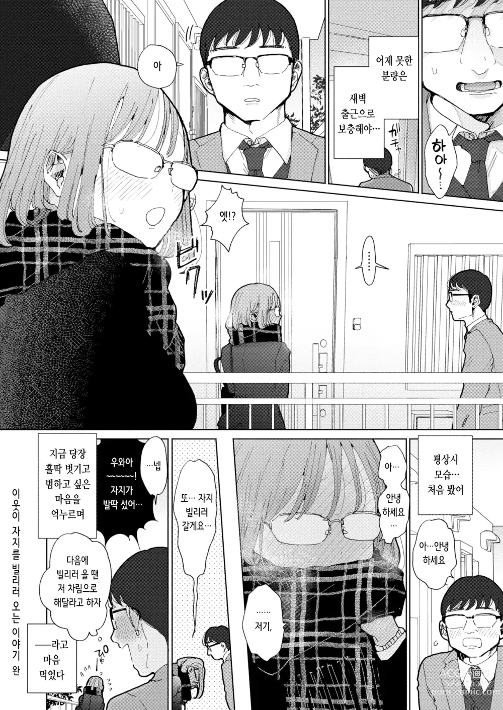 Page 20 of manga 이웃이 자지를 빌리러 오는 이야기