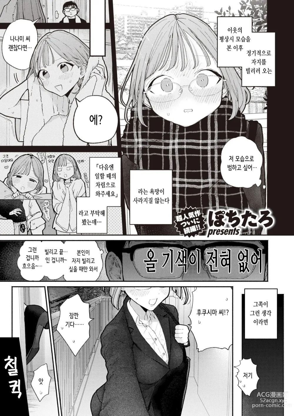 Page 1 of manga 속 이웃이 자지를 빌리러 오는 이야기