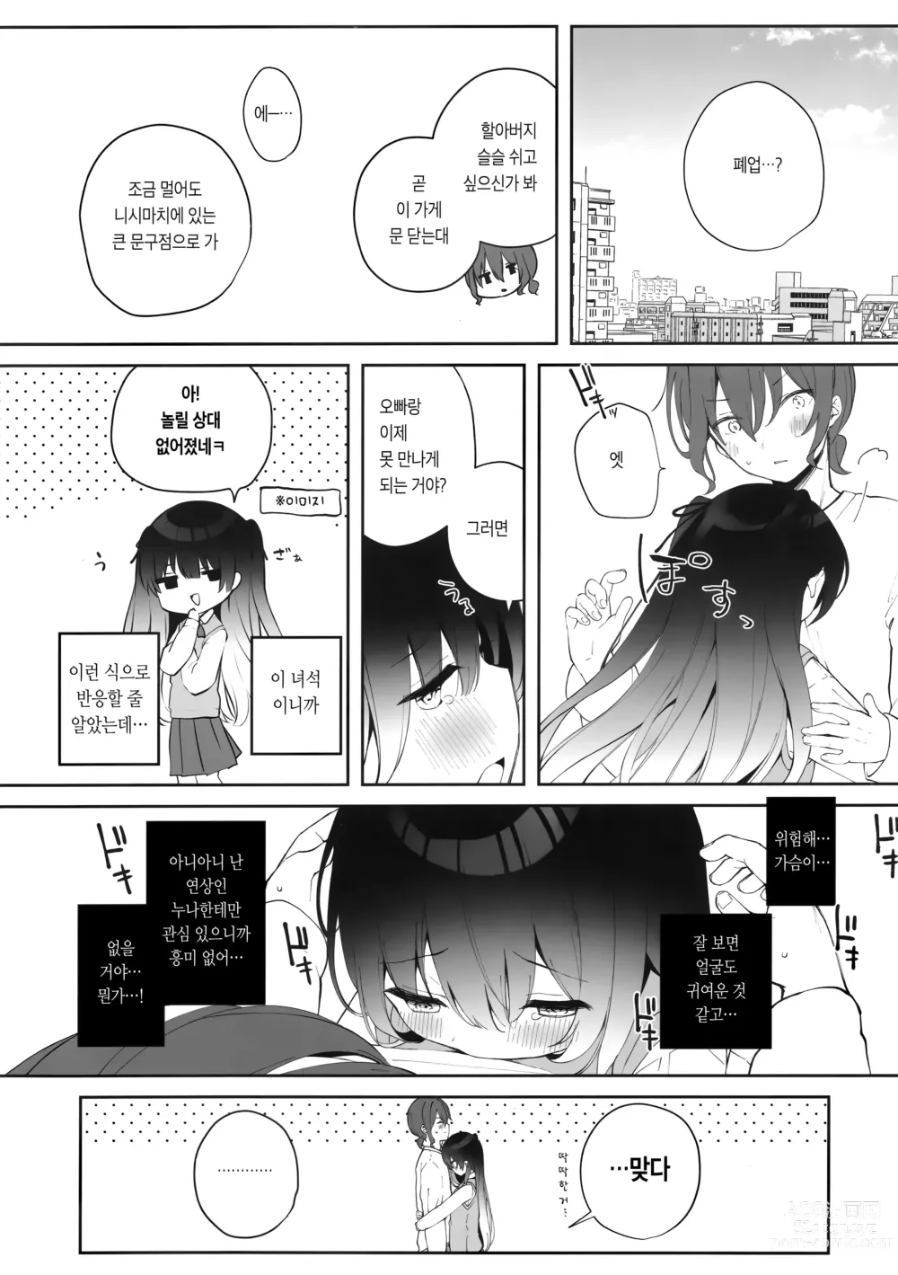 Page 4 of doujinshi 쉘 핑크