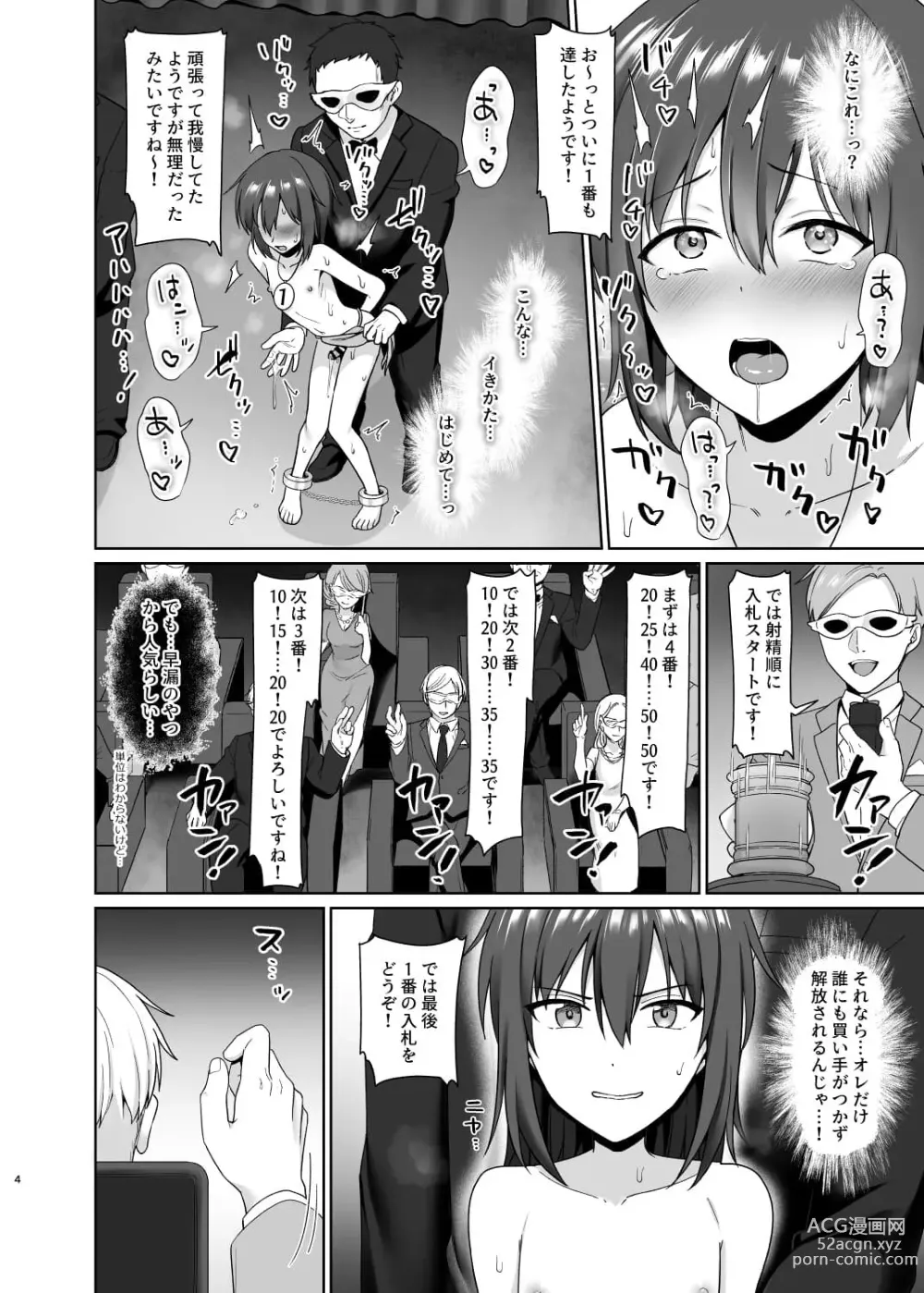 Page 5 of doujinshi Kanemochi ni Kawareta Ore no Shiawase na Mesu Ochi