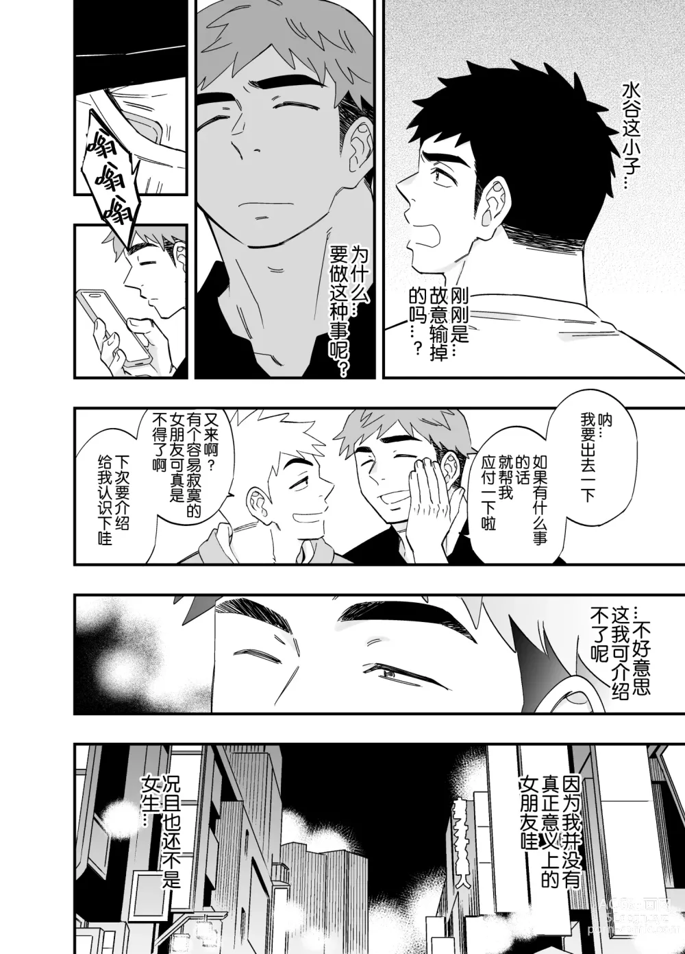 Page 2 of doujinshi 以游戏胜负决定攻受的故事3