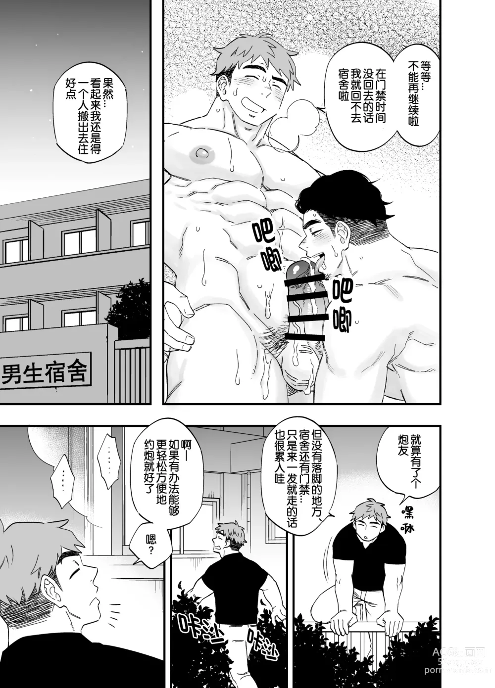 Page 5 of doujinshi 以游戏胜负决定攻受的故事3