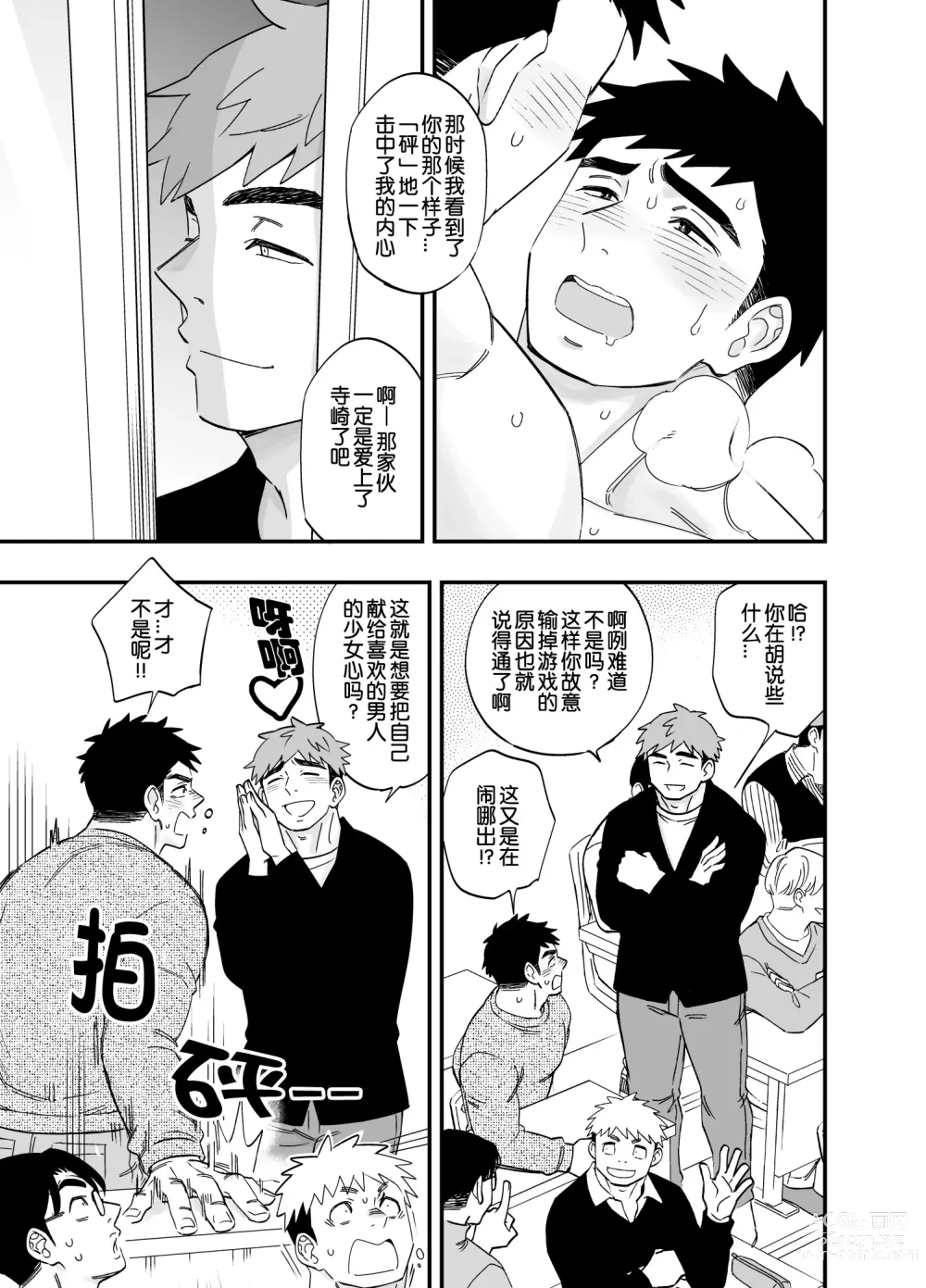 Page 7 of doujinshi 以游戏胜负决定攻受的故事3