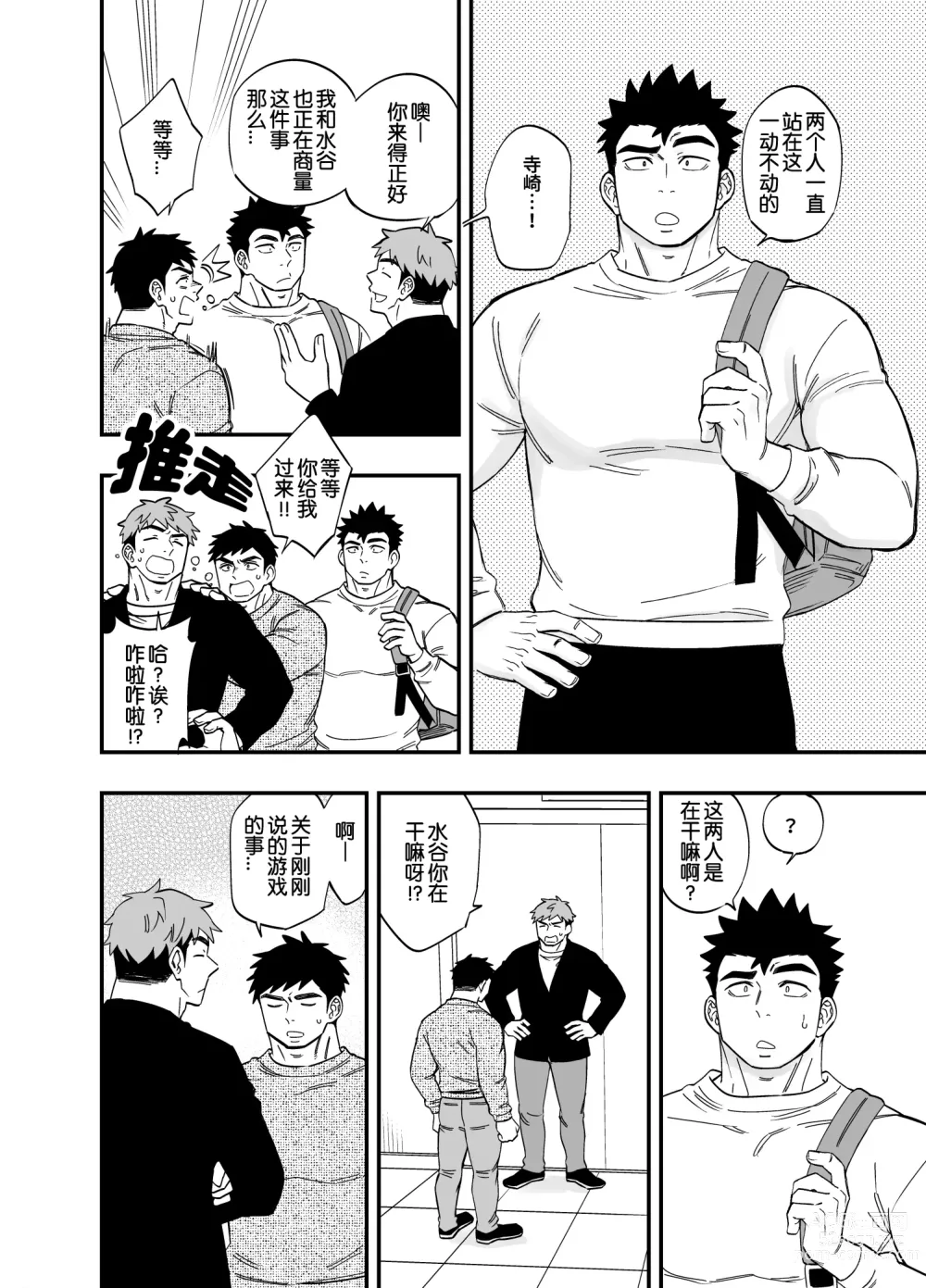 Page 2 of doujinshi 以游戏胜负决定攻受的故事4