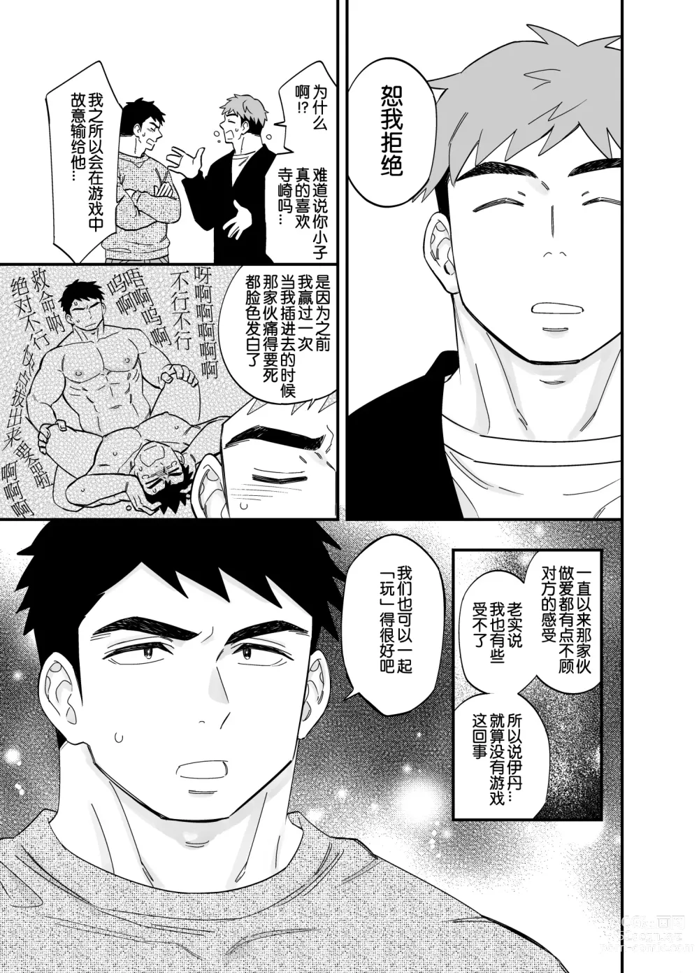 Page 3 of doujinshi 以游戏胜负决定攻受的故事4