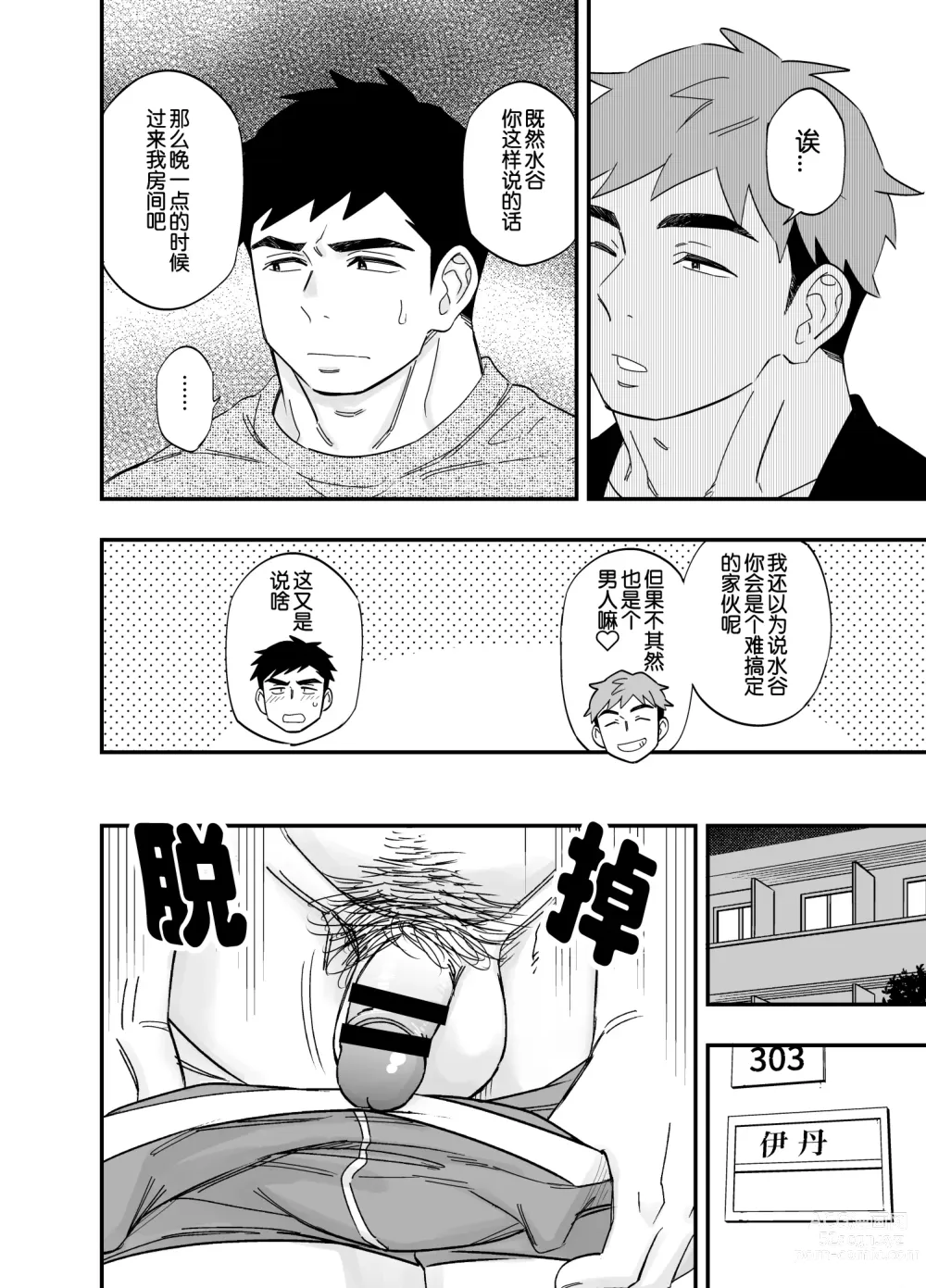 Page 4 of doujinshi 以游戏胜负决定攻受的故事4